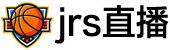 jrs直播